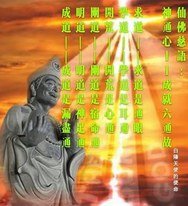 神通心——成就六通故