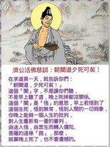 濟公和尚慈悲: 我們都說「鞠躬盡瘁」,「躬」就是我們的身體,「盡瘁」