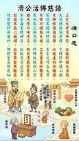 濟公活佛慈訓『淸口愿』 三官大帝簿中記,此後修程大步前…