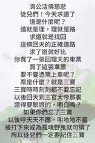 濟公活佛慈悲訓示:一貫道解讀 這篇濟公活佛的慈悲訓示…