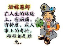 活佛恩師 為師為你們,揹多少業力,知道嗎