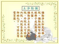 活佛恩師慈訓: 重發心愿重作新民 修道是自己的事…