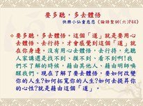 老師慈悲 : 聖賢是一日三省己身 ◎聖賢是一日三省己身…