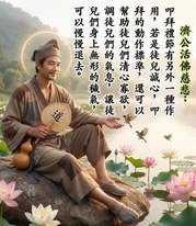 🌷濟公活佛慈悲: 為師為什麼要特別強調,佛規禮節中的叩拜禮節