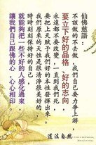 濟公活佛這一段慈語: 是在提醒修道人「真正的修道…