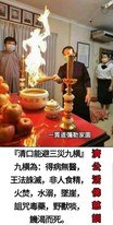 濟公活佛慈訓〈清口願〉-以一貫道義理解析…