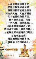 活佛師尊慈語