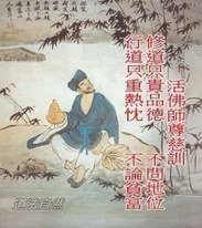 活佛師尊慈語: #學道學什麽