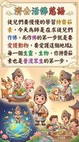 濟公活佛老師慈訓: 「清口之真義」 為師就回到之前的話題-清口茹素