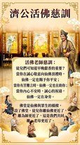 濟公活佛慈訓 〇每天早晚獻香也是一種反省的功夫,最起碼一個月要反省兩次,初一跟十五