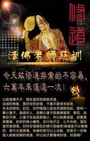 濟公老師慈訓: 一顆小蓮子 今天能修道,非常的不容易… (2)