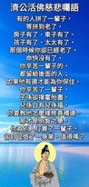 濟公活佛慈悲囑語: 每一個人都要生活,慾望很…